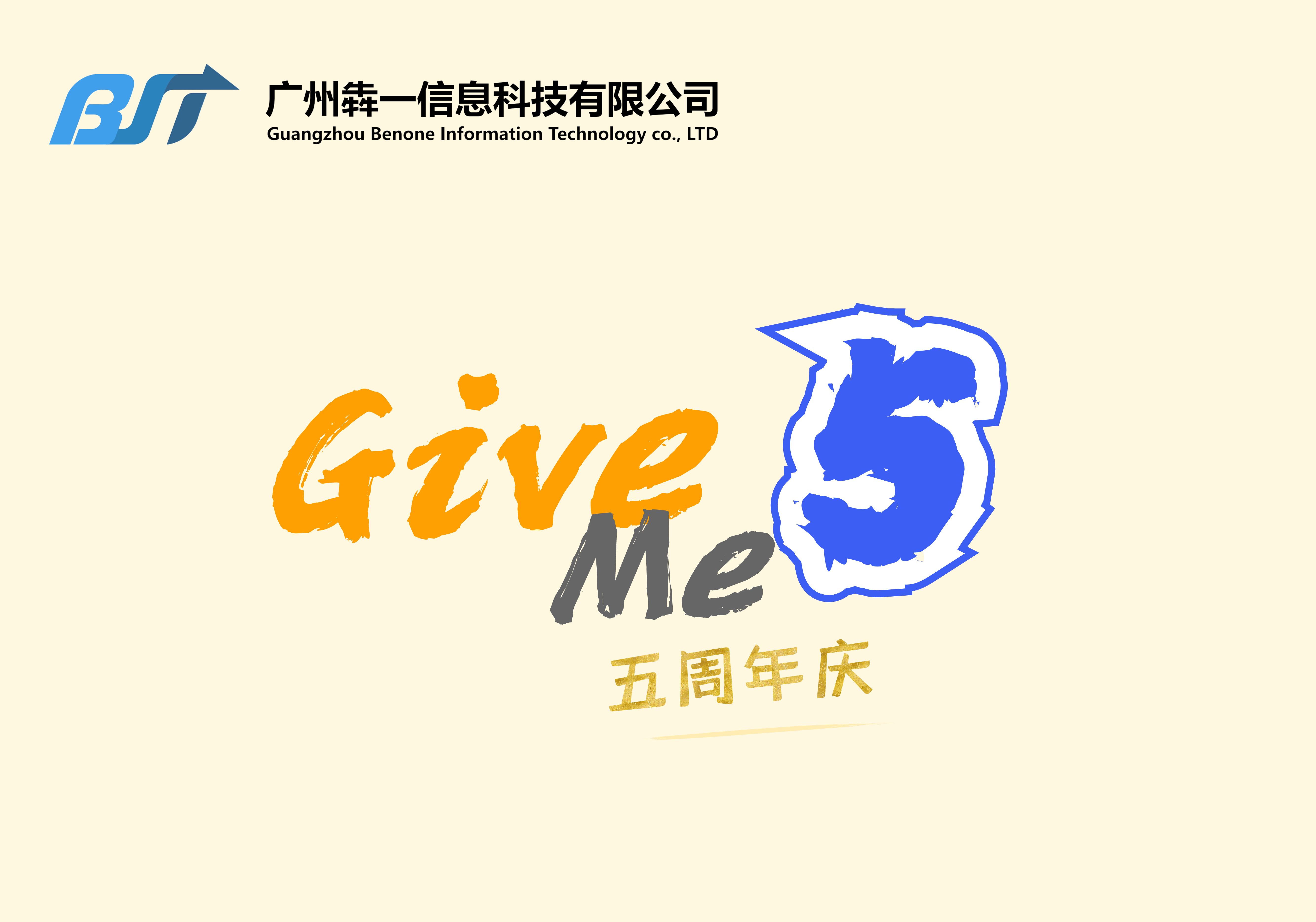 GIVE ME FIVE！犇一五周年快乐！